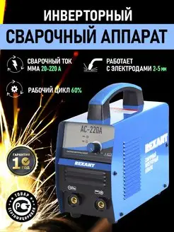 Сварочный аппарат инверторный АС-220А