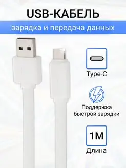 Кабель для зарядки телефона USB Type-C