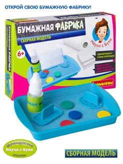 Игровой набор для опытов Бумажная фабрика