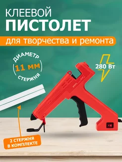 Клеевой пистолет 7мм для рукоделия, термопистолет