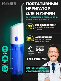 Электрический портативный ирригатор для полости рта