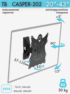 Кронштейн для телевизора 20"-43" настенный CASPER-202