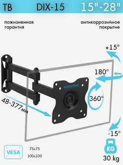 Кронштейн для телевизора 15"-28" настенный DIX-15b