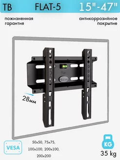 Кронштейн для телевизора 15"-47" настенный FLAT-5