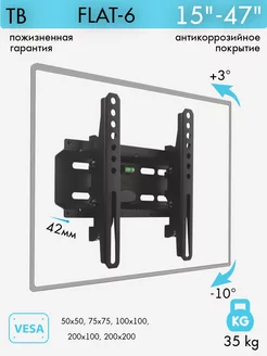 Кронштейн для телевизора 15"-47" настенный FLAT-6