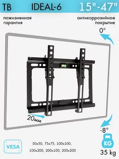 Кронштейн для телевизора 15-47" настенный IDEAL-6