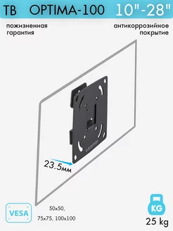 Кронштейн для телевизора 10"-28" настенный OPTIMA-100