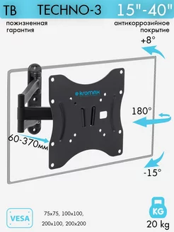 Кронштейн для телевизора 15-40" настенный TECHNO-3