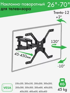 Кронштейн для телевизора 26"-70" настенный TRENTO-12