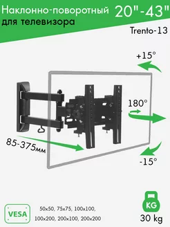 Кронштейн для телевизора 20"-43" настенный TRENTO-13