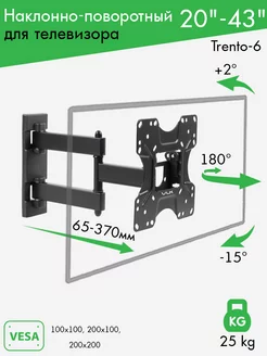 Кронштейн для телевизора 20"-43" настенный TRENTO-6