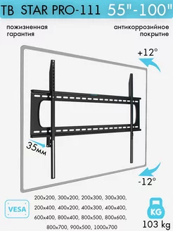 Кронштейн для телевизора 55-100" настенный STAR PRO-111