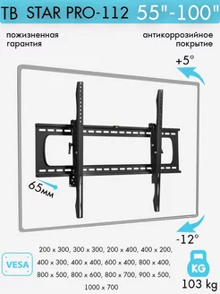 Кронштейн для телевизора 55-100" настенный STAR PRO-112