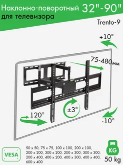 Кронштейн для телевизора 32"-90" настенный TRENTO-9