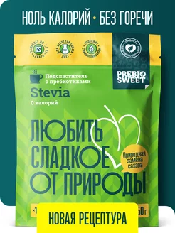 Сахарозаменитель Стевия (Prebiosweet Stevia) 150г