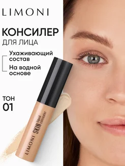 Консилер для лица и глаз Skin Liquid Concealer тон 01