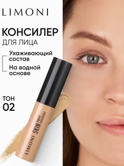 Консилер для лица и глаз Skin Liquid, тон 02