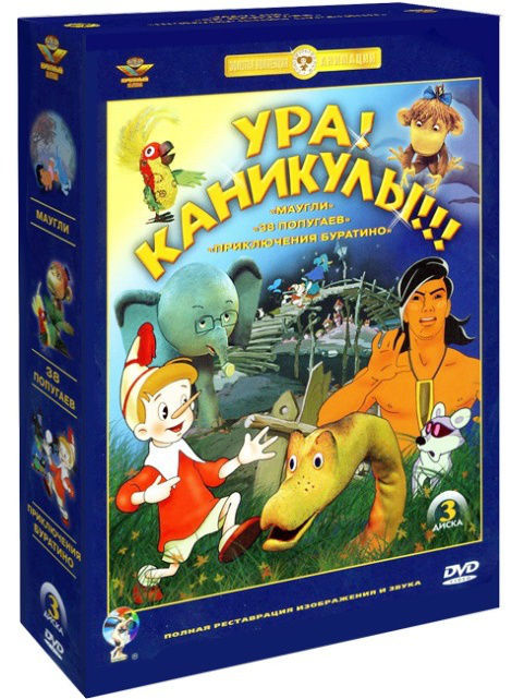 Союзмультфильм крупный план dvd