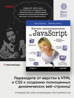 Изучаем программирование на JavaScript