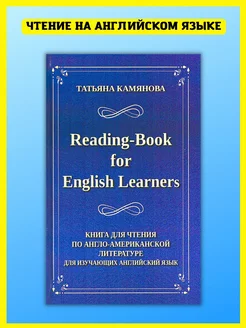 Английский язык. Англо-американская литература. Камьянова