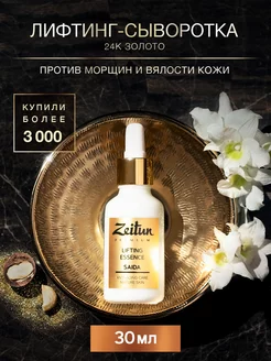 ZEITUN Сыворотка для лица антивозрастная от морщин 30мл