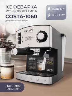 Кофеварка рожковая Costa-1060