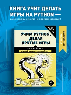 Учим Python, делая крутые игры