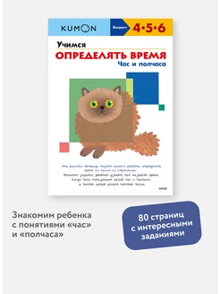 "Учимся определять время. Час и полчаса". Тетрадь KUMON