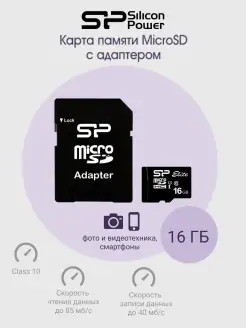 Карта памяти MicroSD 16GB Class 10 Elite UHS-I + SD адаптер