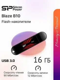 Флешка USB 16 ГБ Blaze B10