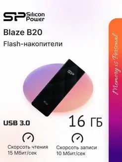 Флешка USB Blaze B20 16 ГБ