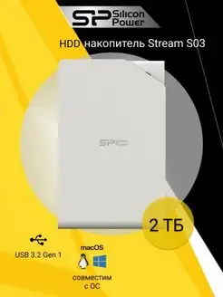 Внешний жесткий диск HDD 2ТБ S03 Stream