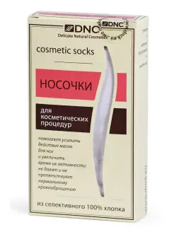 Носочки косметические хлопок