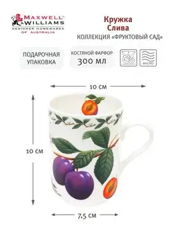 Кружка Слива 300 мл