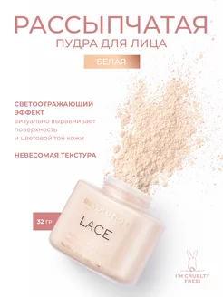 Рассыпчатая пудра Baking Powder Lace