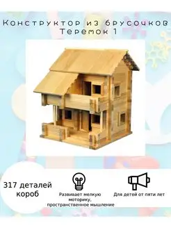 Теремок 1