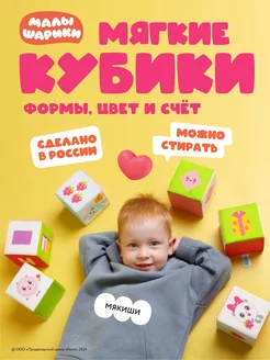 Развивающие кубики мягкие игрушки для малышей