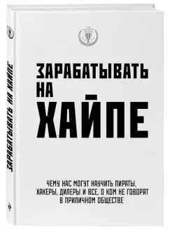 Зарабатывать на хайпе. Чему нас могут научить пираты