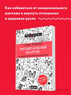 Эмоциональный шантаж. Не позволяйте использовать любовь как