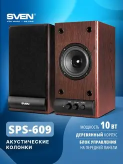 Проводные колонки SPS-609, 2.0 для компьютера