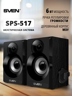 Проводные колонки 2.0 для компьютера SPS-517