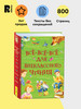 Книга Все-все-все для внеклассного чтения бренд РОСМЭН продавец Продавец № 12509