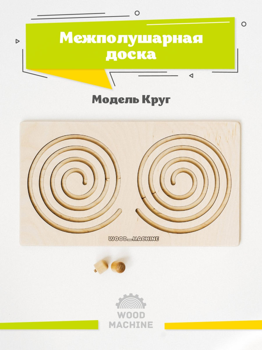 Межполушарная доска Wood Machine 