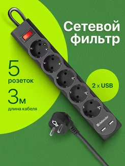 Сетевой фильтр 5 розеток заземление, 2 USB, 3 м