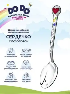 Ложка серебряная детская "Сердечко"