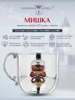 Кружка детская "Мишка" серебряная