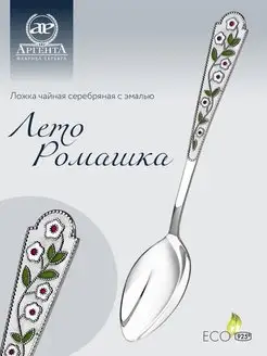 Ложка серебряная чайная "Лето Ромашка"