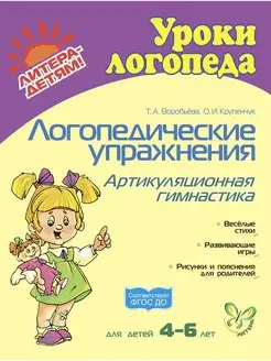 Логопедические упражнения. Артикуляционная гимнастика