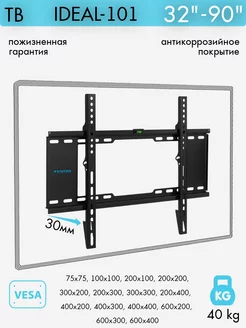 Кронштейн для телевизора 32"-90" настенный IDEAL-101