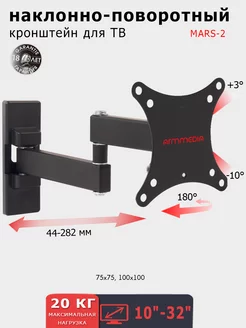 Кронштейн для телевизора 10"-32" настенный MARS-2